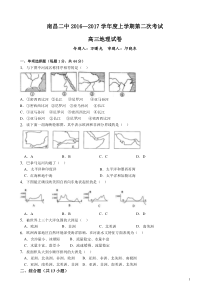 2017届江西省南昌市第二中学高三上学期第二次考试地理试题(解析版)