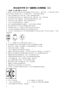 2017届河北省定州中学新高三周练(三)生物试题(解析版)