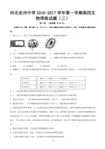 2017届河北省定州中学高三(高补班)上学期周练(三)(821)生物试题(解析版)