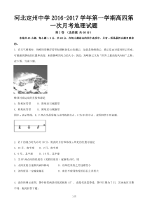 2017届河北省定州中学高三(高补班)上学期第一次月考地理试题