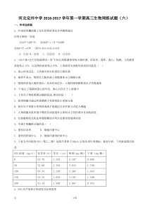 2017届河北省定州中学高三上学期周练(911)生物试题