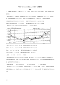 2017届河南省中原名校高三上学期第一次质量考评政治试题