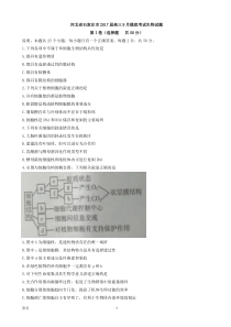 2017届河北省石家庄市高三9月摸底考试生物试题