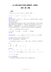 2017届河北衡水中学高三摸底联考(全国卷)数学(理)试题(解析版)