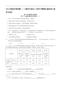 生物试题——《遗传与进化》分章分节整理汇编必修2遗传与进化