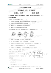 生物试题联盟群会员上传共享的XXXX年广东省中山市理科综合模拟题4_