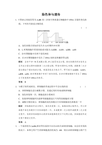 2017届浙科版染色体与遗传单元测试