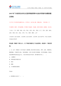 2015年广东省消化内科主任医师高级职称专业技术资格考试模拟题及答案