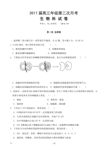 2017届海南省国兴中学高三上学期第二次月考生物试题