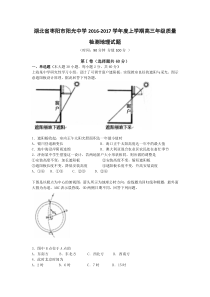 2017届湖北省枣阳市阳光中学高三上学期9月质量检测地理