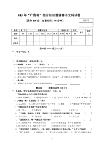 2015年广海杯综合知识邀请赛语文科试卷