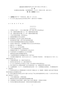 2017届湖南师大附中高三上学期第一次月考试题 生物