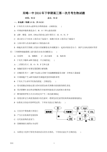 2017届湖南省娄底市双峰县第一中学高三第一次月考生物试题