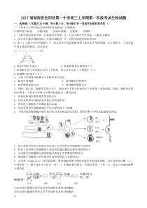 2017届湖南省岳阳县第一中学高三上学期第一阶段考试生物试题