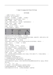 2015年广西南宁市中考化学试卷