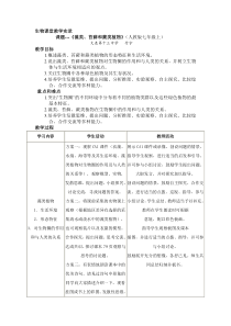 生物课堂教学实录