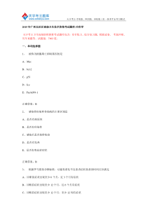 2015年广西自治区高级卫生技术资格考试题库-内科学