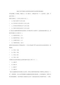 2015年度中国银行业消费者权益保护知识网络竞赛试题1