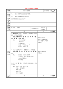 2017届高三一轮复习文言文阅读-宾语前置教案