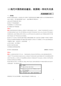 2017届高三一轮复习测试题13现代中国的政治建设祖国统一和对外关系