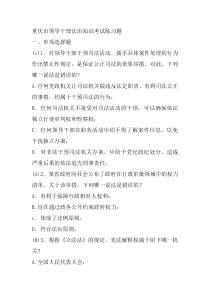 2015年度事业单位法制理论知识考试题库