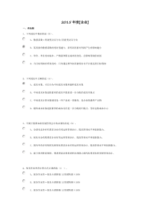 2015年度会计继续教育题目及答案