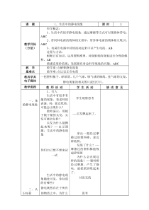 2015年度四年级下册教科版科学表格式教案