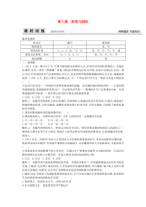 2017届高三政治一轮复习 第三单元 收入与分配 第八课 财政与税收课时训练