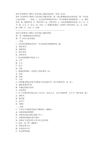 2015年度领导干部网上学法用法习题及答案