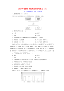 2015年张静中学高考地理专项复习(10)