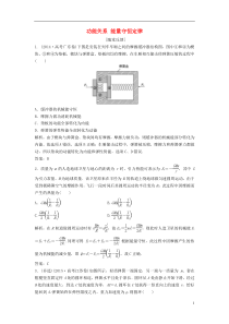 2017届高三物理一轮复习 第5章 机械能 第4讲 功能关系 能量守恒定律知能提升演练