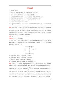 2017届高三物理一轮复习 第七章 恒定电流测试卷