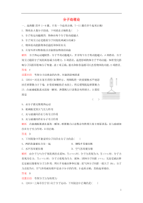 2017届高三物理一轮复习 题组层级快练41(选修3-3)热学 第1讲 分子动理论