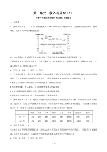 2017届高三政治(全国人教版)复习检测：第三单元  收入与分配(1)(单元检测)