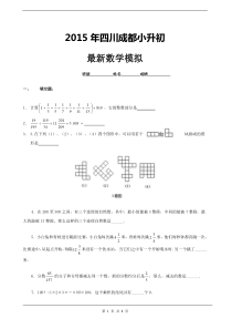 2015年成都重点中学小升初数学模拟试卷及答案