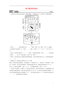 2017届高三物理一轮复习第7章恒定电流实验10练习使用多用电表知能提升演练