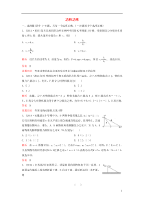 2017届高三物理一轮复习题组层级快练17第五章机械能第1讲功和功率