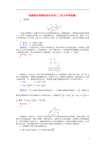 2017届高三物理一轮总复习第9章《电磁感应》32电磁感应规律的综合应用(二)(动力学和能量)课时作