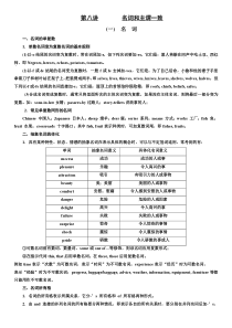 2017届高三英语(人教版新课标)一轮复习学通语法第八讲名词和主谓一致