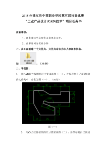 2015年技能大赛CAD比赛试题