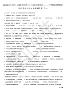 2015年护士专业实务测试题