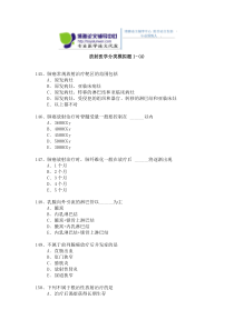 2015年放射医学专业卫生高级职称考试模拟题1-(4)