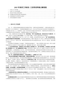 2015年政府工作报告王世明老师重点解读版