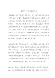 XX网电子商务案例分析(doc 4)