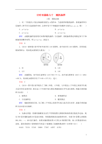 2017届高考数学大一轮总复习第十章统计统计案例及算法初步计时双基练70随机抽样理