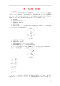 2017届高考物理一轮复习专题汇编4人造卫星宇宙速度作业手册