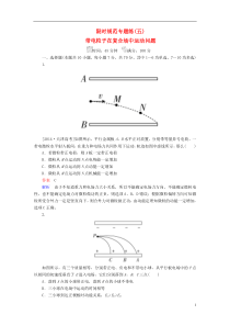 2017届高考物理一轮总复习必修部分第6章静电场限时规范专题练5带电粒子在复合场中运动问题