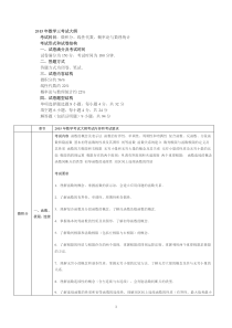 2015年数学三考试大纲