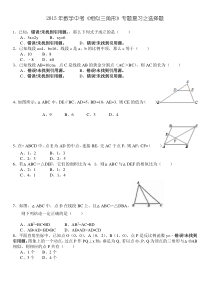 2015年数学中考《相似三角形》专题复习之选择题