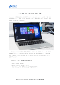 2015年新Mac安装Win10多分区教程